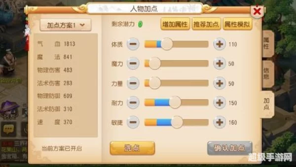 梦幻西游手游方寸加点