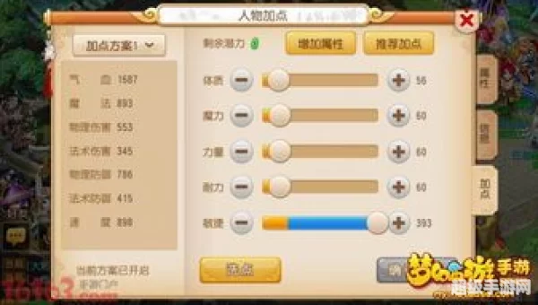 梦幻西游手游方寸加点