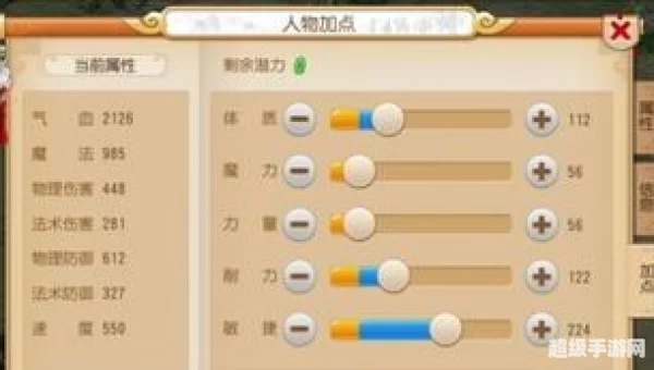 梦幻西游手游方寸加点