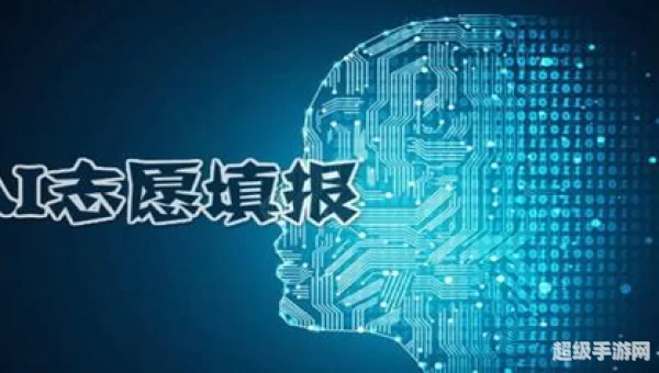 ai志愿