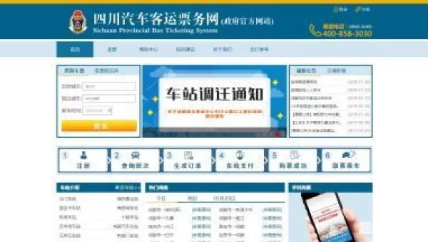 四川票务网