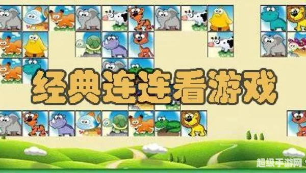 游戏连连看大全