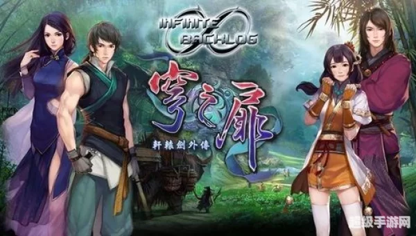 轩辕剑5外传