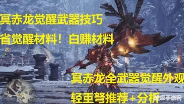 冥赤龙武器