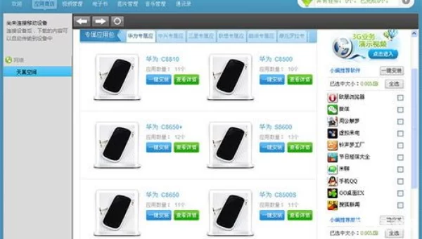 天翼手机软件下载