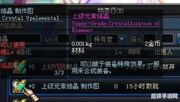 dnf上级元素结晶怎么做