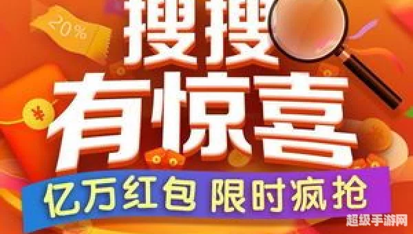 搜一下抢红包