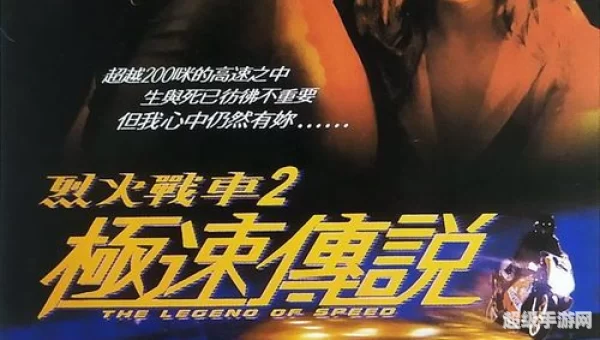 都市极速传说