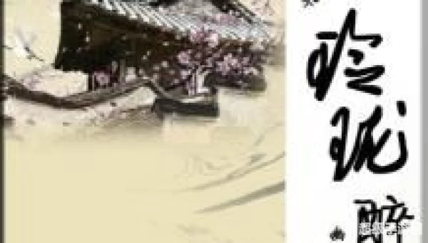 玲珑醉