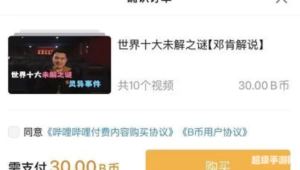 B站付费视频