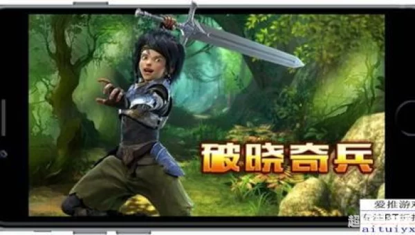 破晓奇兵