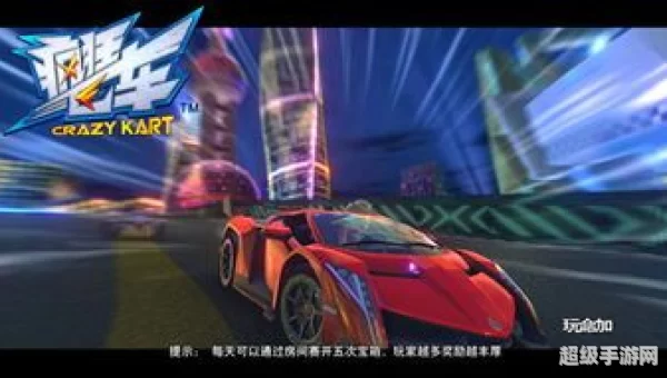 疯狂飞车