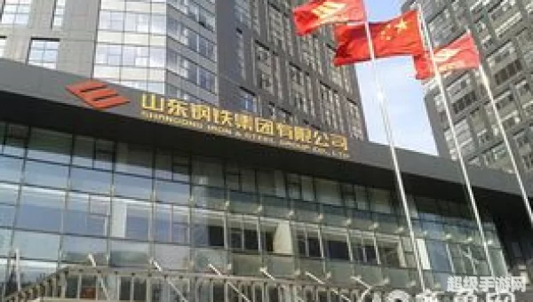 山东钢铁网