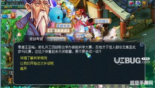 梦幻西游乡试