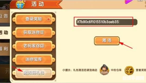 迷你世界激活码生成器