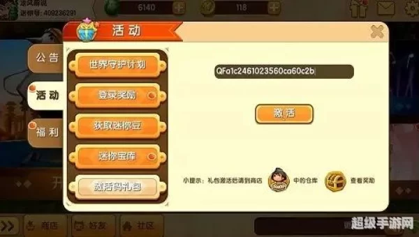 迷你世界激活码生成器