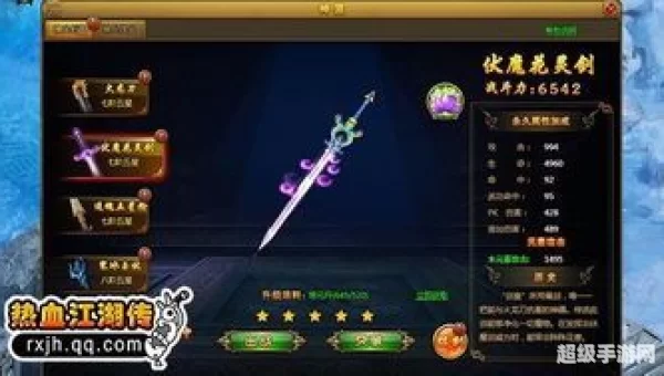 热血江湖武器表