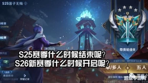 王者荣耀赛季s25什么时候结束